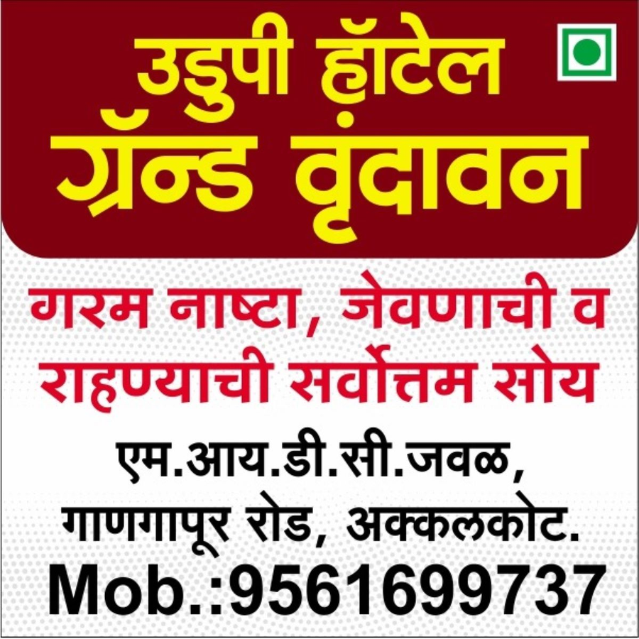 Hotel Grand Vrundavan,Akkalkot,3 star