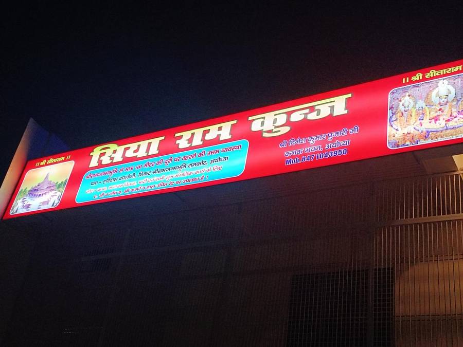 Siyaram Kunj Hotel,Ayodhya,2 star