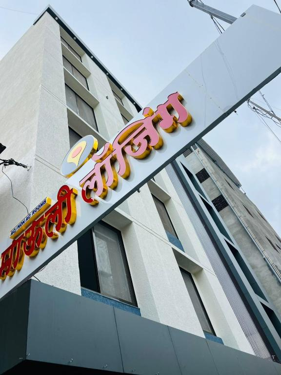 Hotel Mauli Lodging,Maliwada,3 star